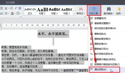 WPS文字如何给每一行添加空行？