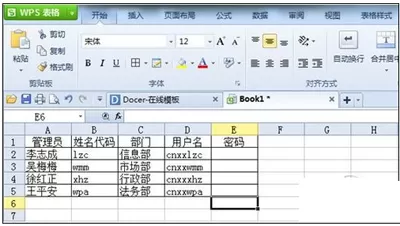 wps表格怎么生成用户名与密码?