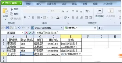 wps表格怎么生成用户名与密码?