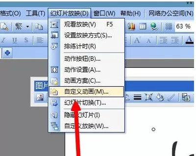 wps演示制作动画的具体方法 wps演示怎么制作动画?