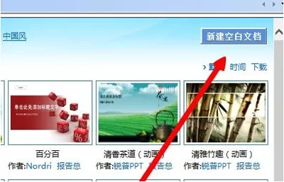 wps演示制作动画的具体方法   wps演示怎么制作动画？