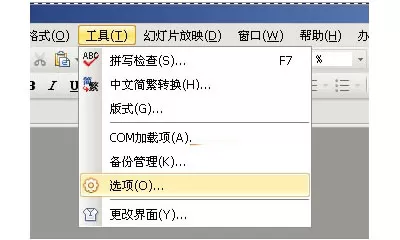 WPS幻灯片进行加密的具体操作