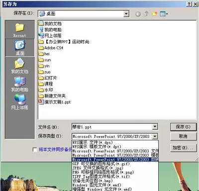 WPS幻灯片进行加密的具体操作