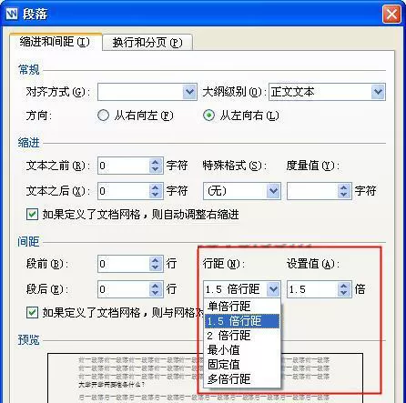 WPS文字怎么使用段落设置行距?