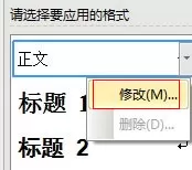 WPS文字怎么设置自动首行缩进?