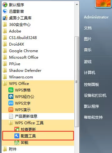 wps如何关闭自动更新？wps关闭自动更新的方法