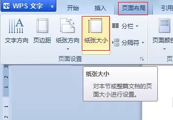 WPS文字怎么设置个性化网格线?