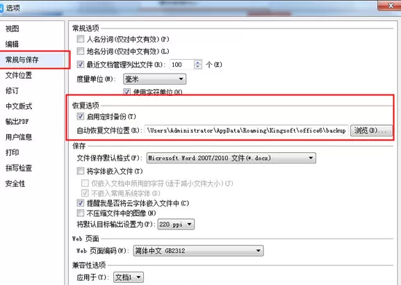 wps如何关闭自动备份?wps关闭自动备份的方法