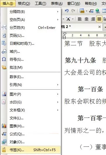 WPS书签功能的作用介绍   WPS书签功能有什么作用？