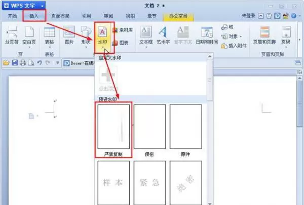 WPS文字怎么制作个性化水印？