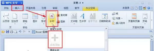 WPS文字怎么制作个性化水印?