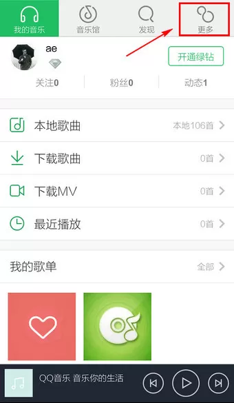 手机QQ音乐如何设置音效？QQ音乐设置音效的方法