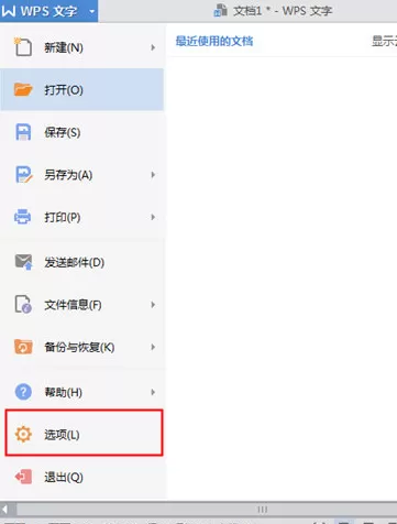 wps如何关闭首字母自动大写？关闭首字母大写的方法