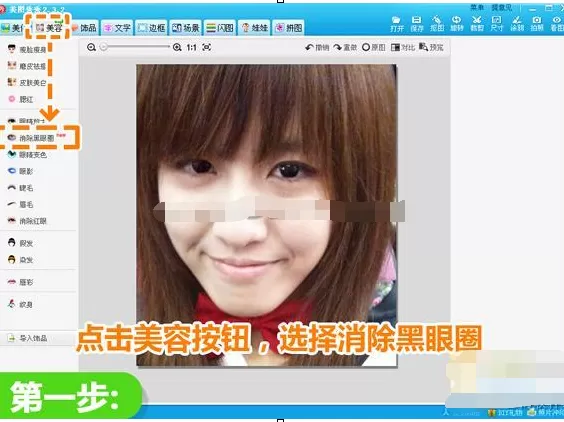美图秀秀怎么快速消灭黑眼圈？快速消灭黑眼圈的方法