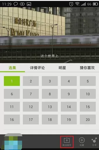 爱奇艺手机版如何下载视频?手机版下载视频的方法