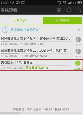爱奇艺手机版如何下载视频?手机版下载视频的方法