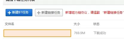 如何在百度云盘离线下载文件?
