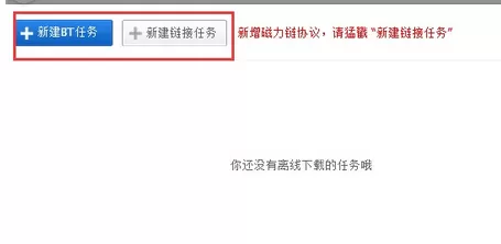 如何在百度云盘离线下载文件?