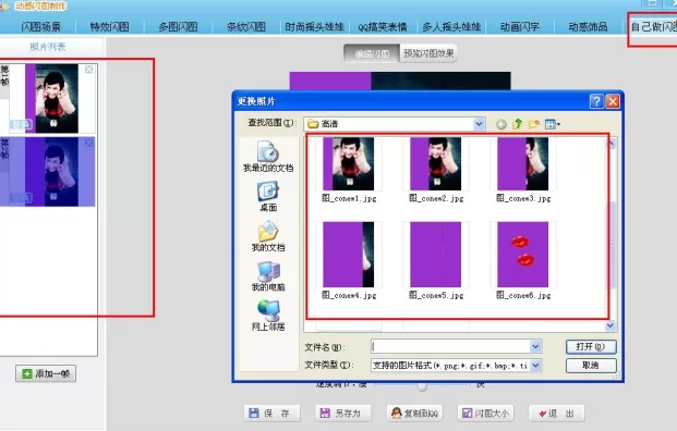 利用可牛影像如何打造简单的闪图?