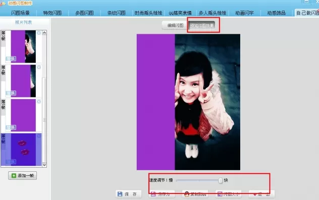 利用可牛影像如何打造简单的闪图?