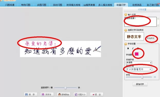 利用可牛影像如何在闪图上添加文字?