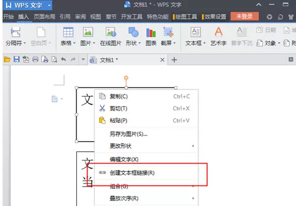 WPS如何创建文本框连接?WPS创建文本框连接的方法