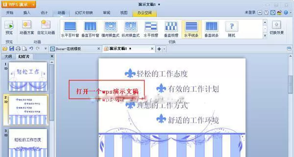 WPS演示怎么对动画进行排序？