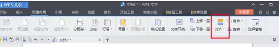 wps文本框如何对齐？wps文本框对齐的具体操作
