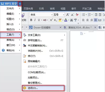 WPS定时自动备份的修改方法