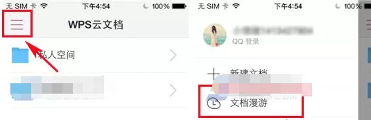 WPS Office文档如何添加星标？WPS Office文档添加星标的方法