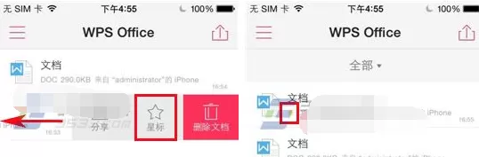 WPS Office文档如何添加星标?WPS Office文档添加星标的方法