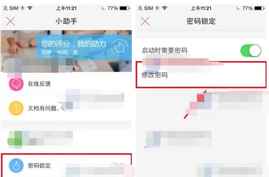 WPS Office怎么修改密码?WPS Office修改密码的方法