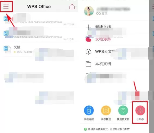 WPS Office怎么修改密码？WPS Office修改密码的方法