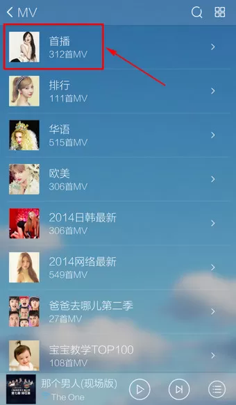 酷我音乐手机版下载MV的图文教程