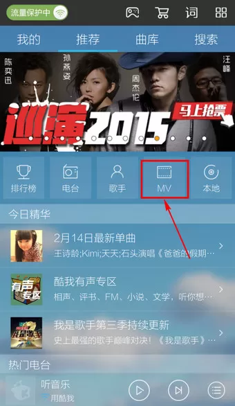 酷我音乐手机版下载MV的图文教程