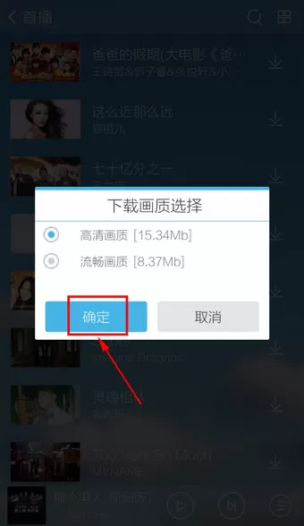 酷我音乐手机版下载MV的图文教程