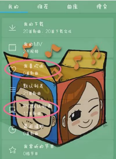 酷我音乐中的歌曲同步到电脑的具体方法