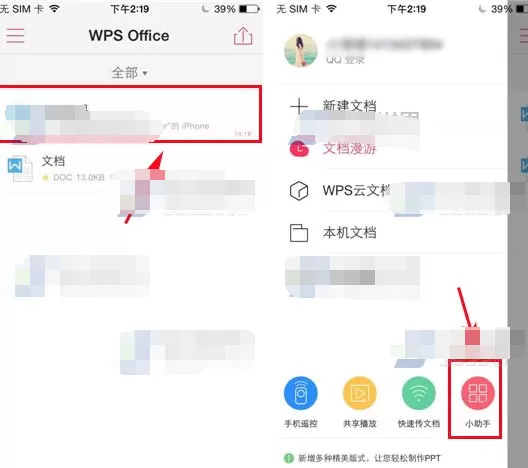 WPS Office如何设置密码？WPS Office设置密码的方法