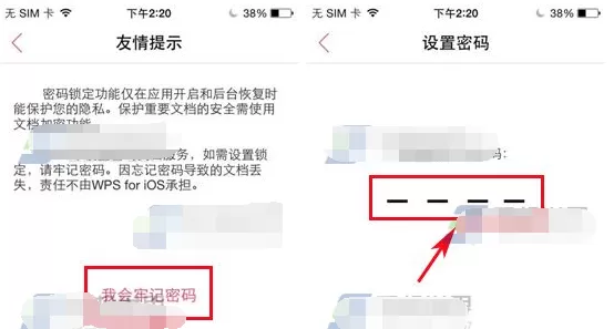 WPS Office如何设置密码?WPS Office设置密码的方法