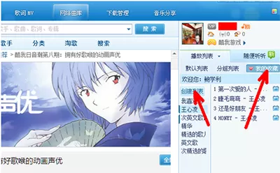 酷我音乐收藏的歌单的位置在哪里？