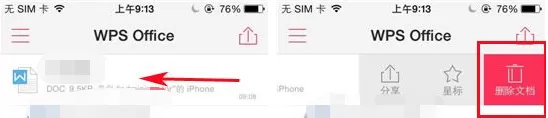 WPS Office怎么删除文档?WPS Office删除文档的方法