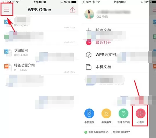 WPS Office怎么删除文档？WPS Office删除文档的方法