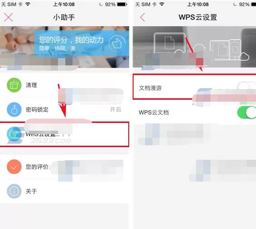 WPS Office怎么开启文档漫游?WPS Office开启文档漫游的方法
