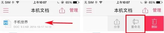 WPS Office文档怎么重命名?WPS Office文档重命名的方法
