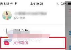 WPS Office怎么开启文档漫游?WPS Office开启文档漫游的方法