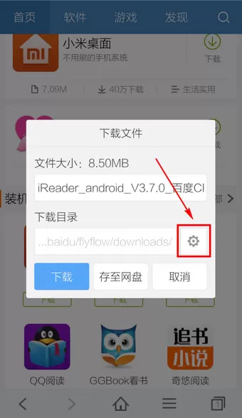 手机百度浏览器如何更改下载地址？更改下载地址的方法