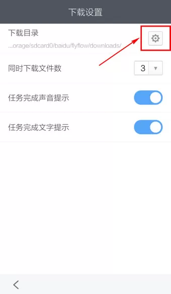 手机百度浏览器如何更改下载地址?更改下载地址的方法