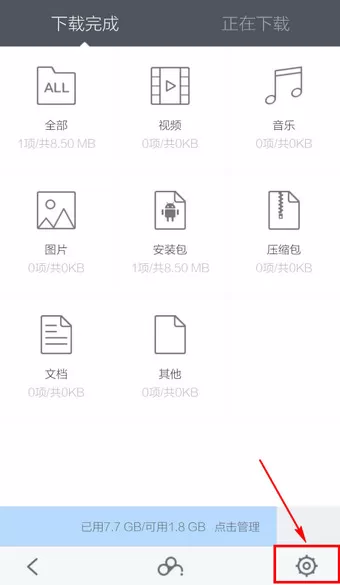 手机百度浏览器如何更改下载地址?更改下载地址的方法