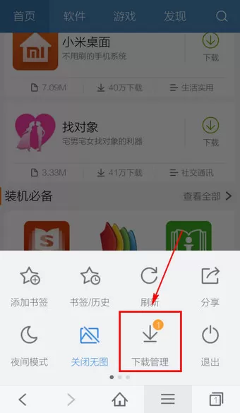 手机百度浏览器如何更改下载地址?更改下载地址的方法