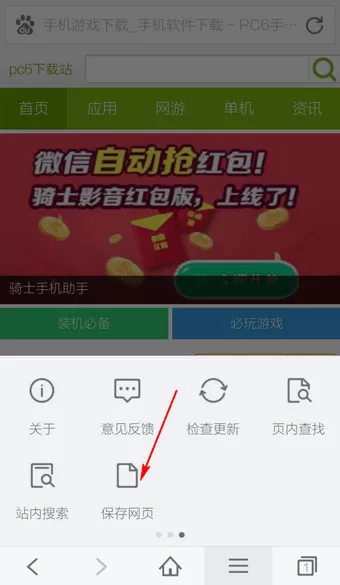 手机百度浏览器如何保存网页?百度浏览器保存网页的方法